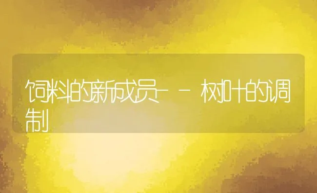 春季亲鱼管理措施 | 海水养殖技术