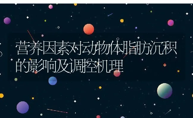 鹌鹑羽虱病的防治措施 | 动物养殖学堂