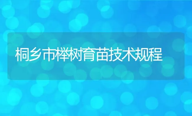 水产动物暴发性出血病的防治 | 海水养殖技术