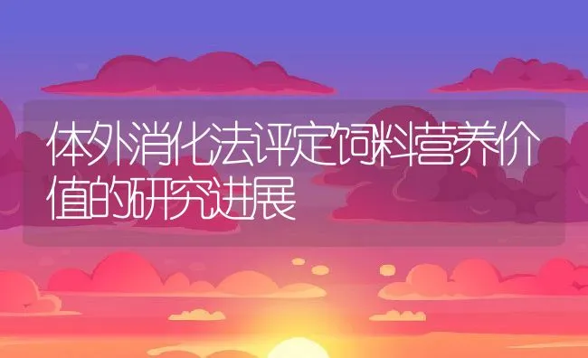 中华乌塘鳢人工养殖技术 | 海水养殖技术