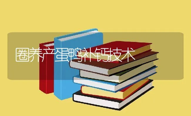 夏季用药要科学 | 动物养殖学堂