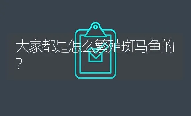 今天给它们换水时发现这只黑兰寿身上长了一块类是斑的东西，上面起小黑点(如图)，不知道是不是最近缸里？ | 鱼类宠物饲养