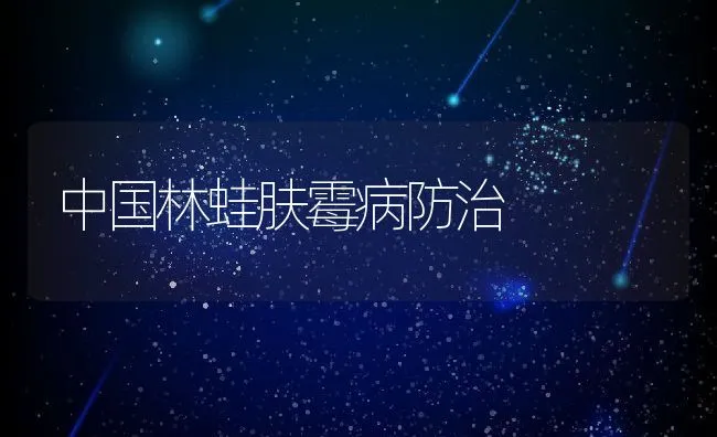 常见细菌性鱼病的防治 | 海水养殖技术