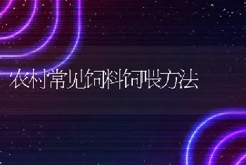 黄鳝养殖之拦网养殖技术