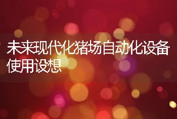 罗非鱼养殖之早春管理技术