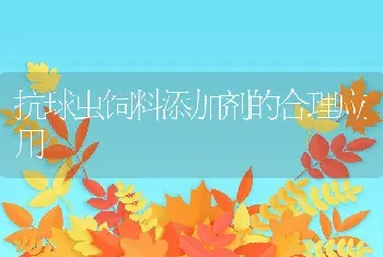 淡水鱼溃烂病症状及防治技术