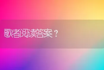 短腿母猫可以生仔吗？