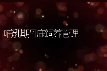 6月份湖南省水产养殖主要病害预测情况