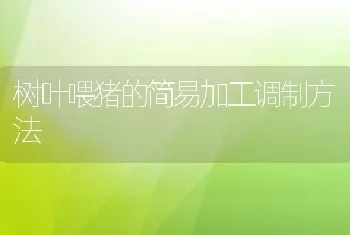 《饲料检测结果判定的允许误差》标准