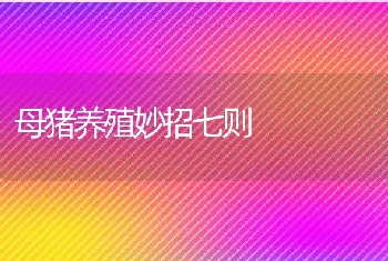 罗非鱼亚硝酸中毒症症状及防治技术