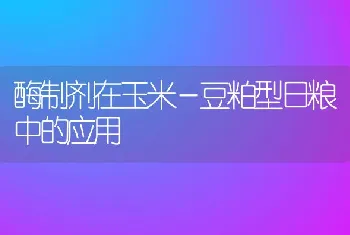 颗粒饲料表面油脂喷涂技术