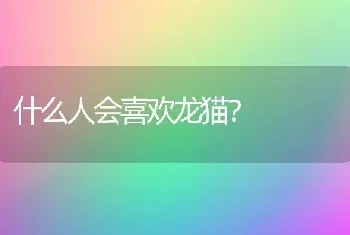 怎样养好魔王？