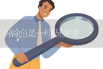 弹涂鱼是一种肺鱼吗？