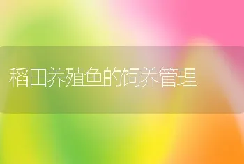 绒山羊巴氏杆菌病防治