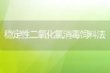 鹌鹑的饲喂方法有哪些？