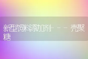 黄粉虫饲养管理技术