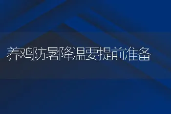 加州鲈鱼养殖技术解析