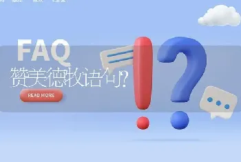 赞美德牧语句？