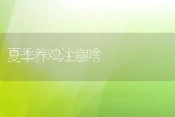 方正银鲫人工繁殖技术1