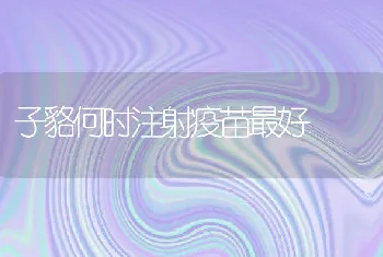 鳜鱼水霉病的防治