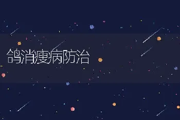 三种鲤鱼病的防治方法