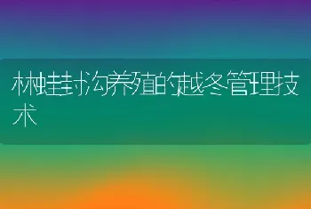 罗非鱼肝胆综合症防治方案