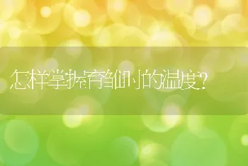 北京发布养殖鱼类病原菌耐药性监测报告