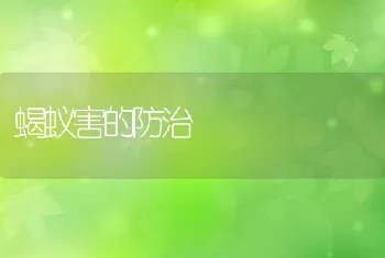 海南省4月份水产病害预测预报