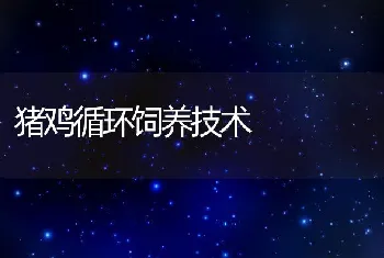 颗粒饲料加工常用调质器的工作原理和正确使用