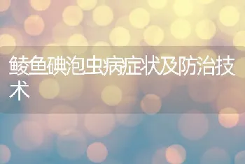 江苏盐城市盐都区楼王镇举办水产健康养殖技术培训班