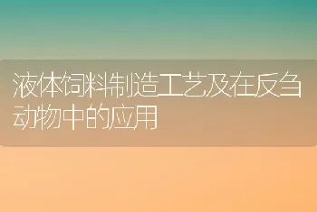 利尿排毒药在仔猪水肿病治疗中的应用