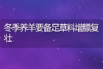 春季亲鱼管理措施