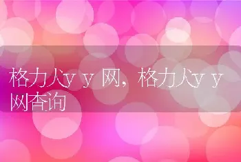 兔子认主人的表现，兔子认主人的表现？怎么判断兔子认主人