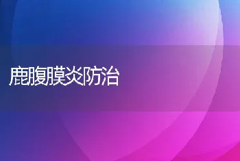 持续高温福建沿海地区大黄鱼养殖瓣体虫病害重