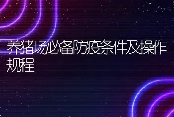 山东禹城渔技站教水产养殖户如何防治草鱼三病