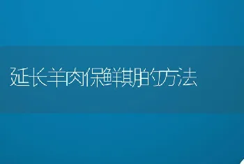 史氏鲟苗种人工繁殖