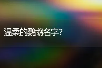 公布偶四个月三斤多正常吗？