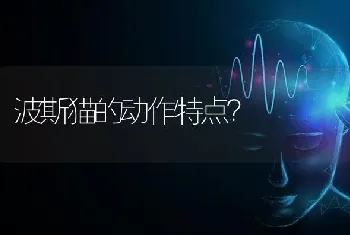 狗狗突然出现几秒的倒地抽搐是怎么回事？