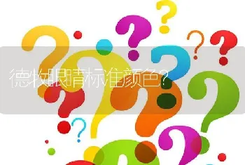 买了一条3月大的拉布拉多,不跟人亲近,也不理人,拖都拖不走?怎么办？