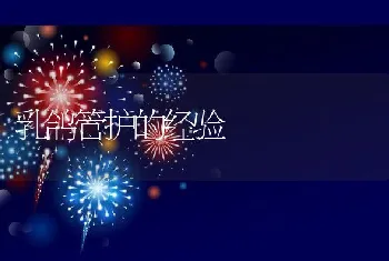 羊病观察诊断六方法