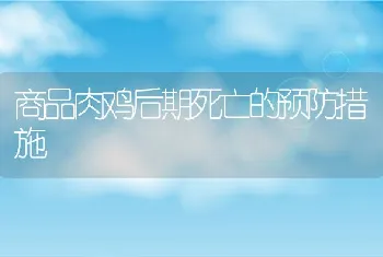 黄河口三疣梭子蟹养殖技术