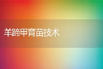 青海省沿黄冷水鱼养殖技术达到国内最先进水平