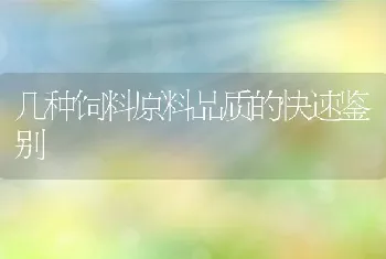 葡萄渣喂猪的效果好