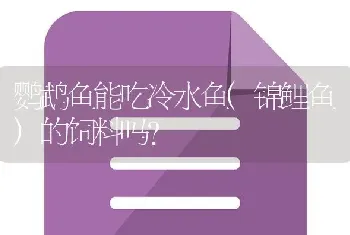 小精灵鱼水温低能活么？