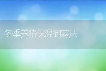 虹鳟长期暴露于VirkonS（衛康）中的慢性毒性作用