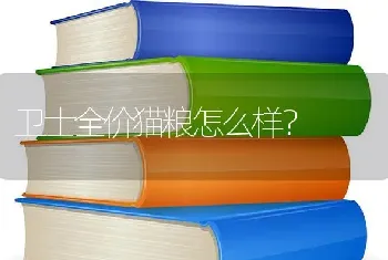 养多少岁的拉布拉多犬好？