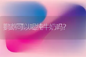 求推男主是萌宠的文（希望男主是狗妖之类很萌的那种～）？