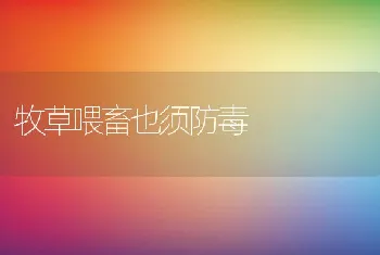 畜禽粪积存期间养蚯蚓