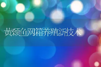 人工养殖蟾蜍五要点