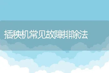 加大饲料中维生素C含量可防治鱼病